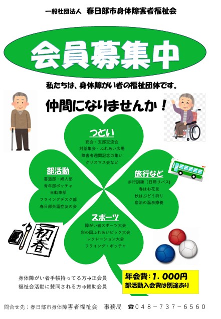 会員募集チラシ2024修正