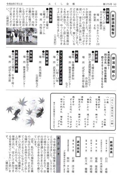 175号４