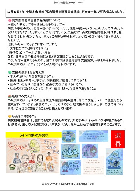 友の会ニュース１月２