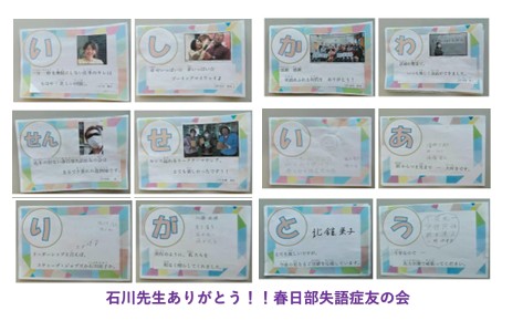 石川先生ありがとう！