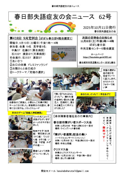 10月発行ニュース