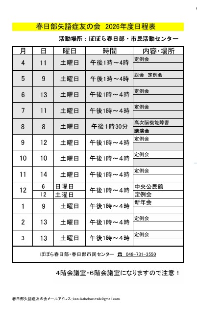 2026年度日程表