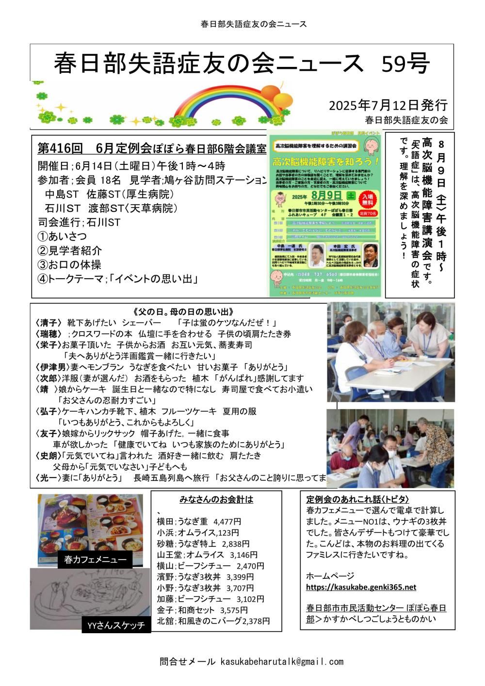 2025年7月12日発行 (1)