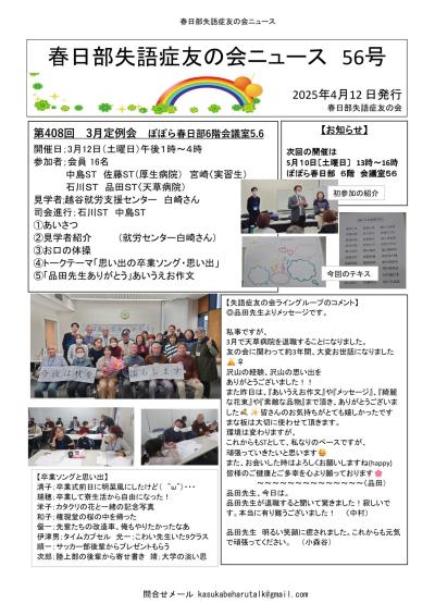 友の会ニュース56号