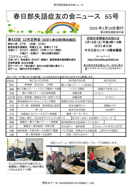 友の会ニュース１月１