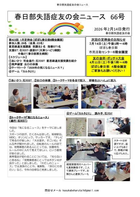 友の会ニュース66