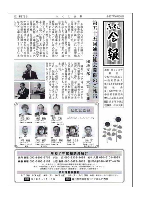 ふくし会報１