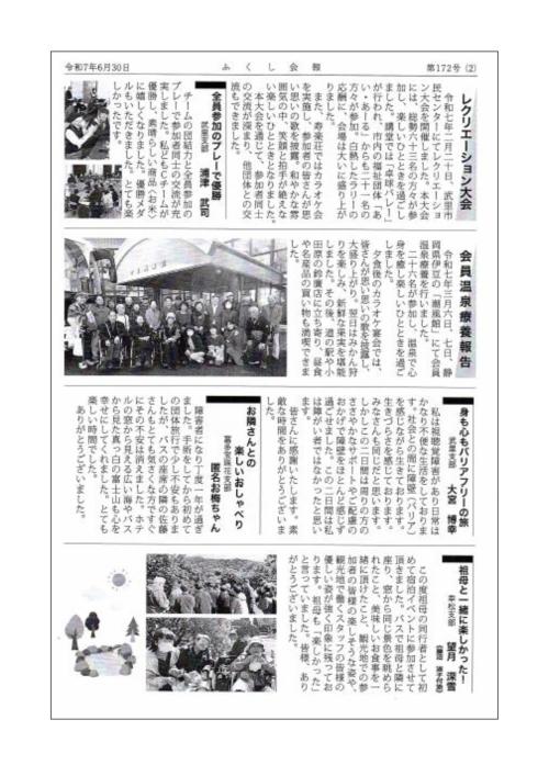 ふくし会報２