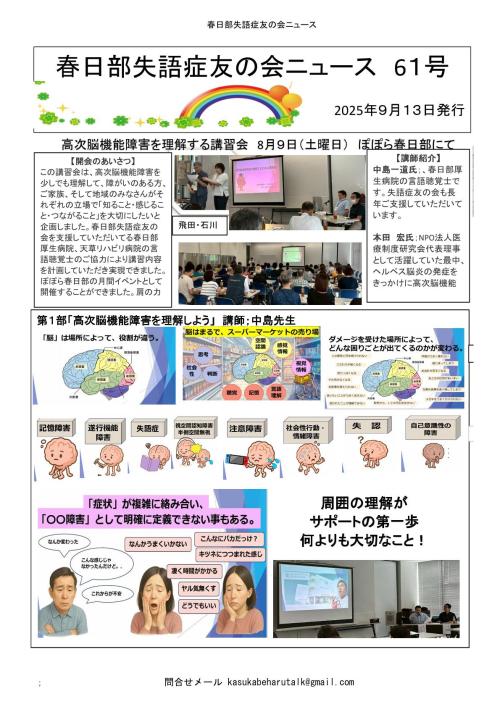 2025年９月13日発行高次脳機能障害講習会ニュース-1