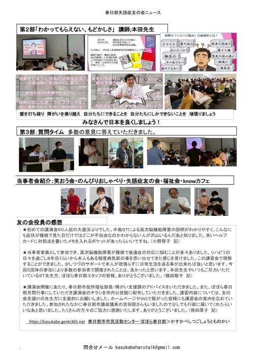 2025年９月13日発行高次脳機能障害講習会ニュース-2