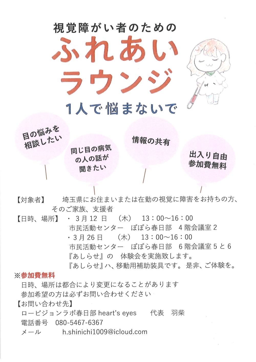 ふれあいラウンジ3月