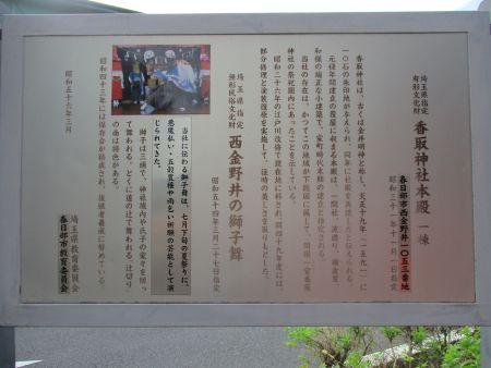 40(2)IMG_2673 西金野井の獅子舞・看板