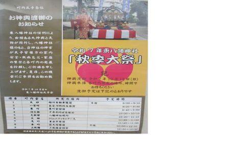41(2) 11IMG_2742 東八幡神社秋季大祭