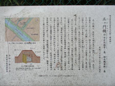46(4)IMG_2743 五ヶ門樋 説明看板