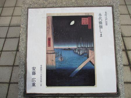 55(5)IMG_3252 安藤広重