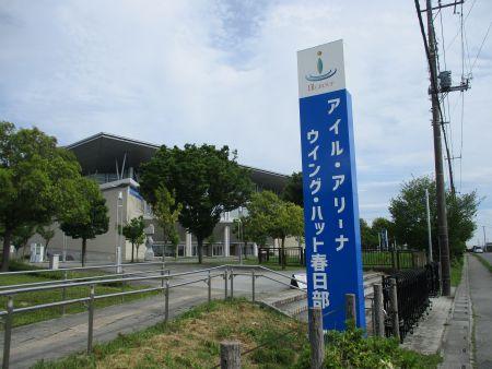 58(2)IMG_3265 春日部市総合体育館アイル・アリーナウィング・ハット春日部