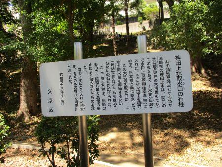 61(4)-2IMG_3470 神田上水取水口の石柱