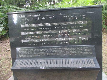 63(6) IMG_3514 中田喜直小さい秋見つけた歌碑