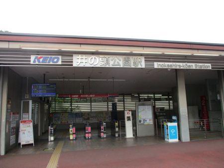 64(5) IMG_3523 井之頭公園駅