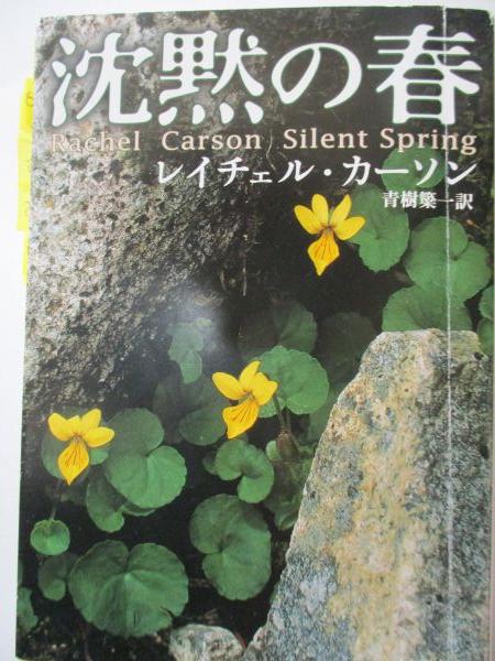 E14 『沈黙の春』IMG_2666