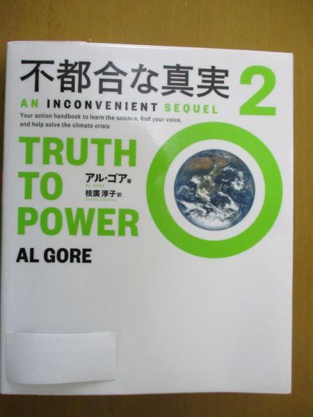 E20(2)『不都合な真実2』IMG_2910