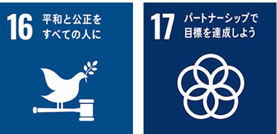 E21 ロゴマーク目標16.目標17