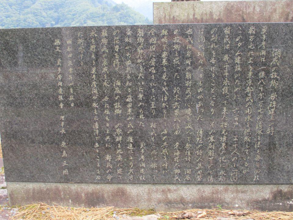 E28(11)IMG_3439 湖底の故郷碑2