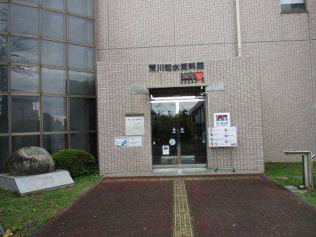 E29(6)IMG_3588 荒川知水資料館1