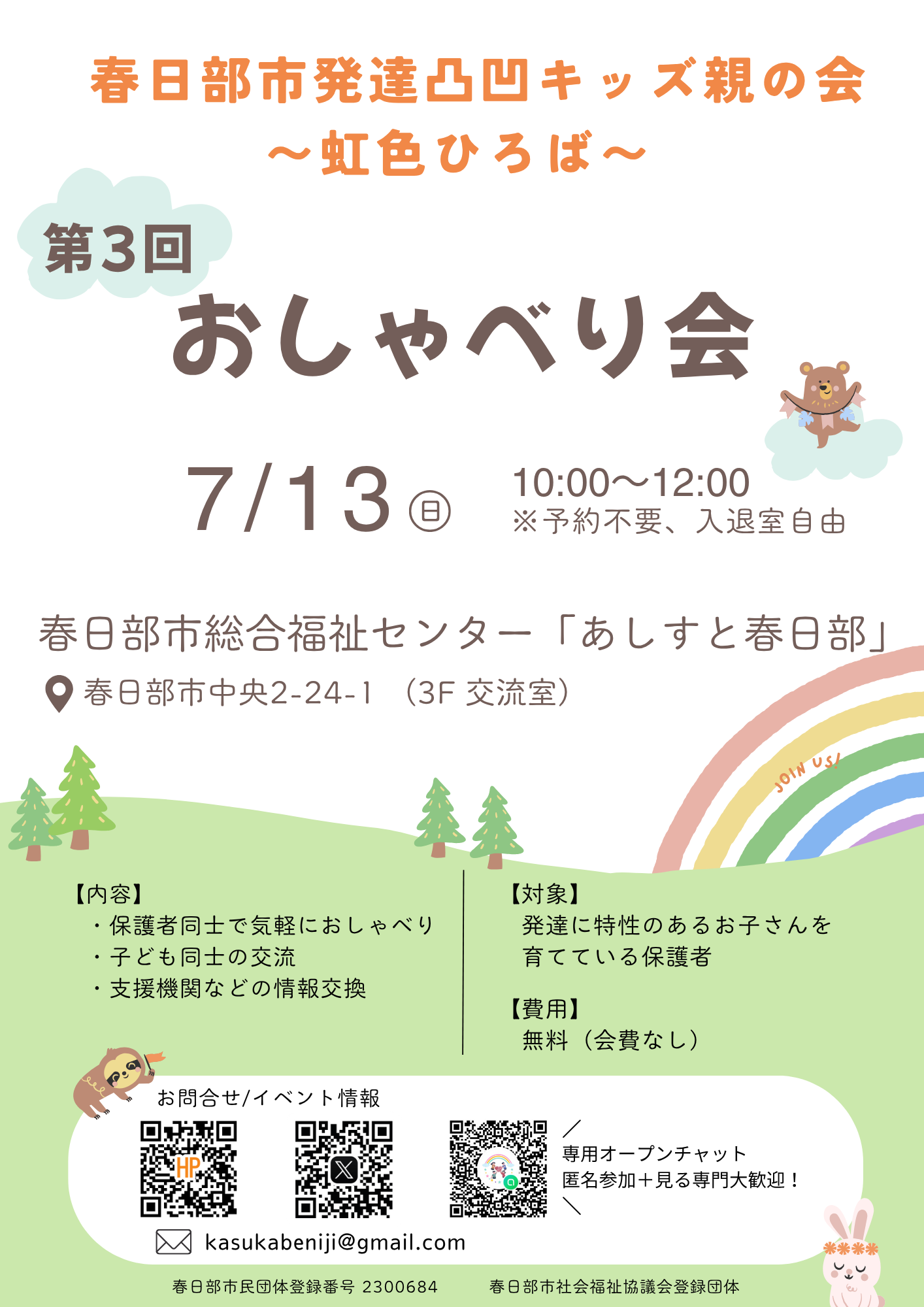 第3回おしゃべり会