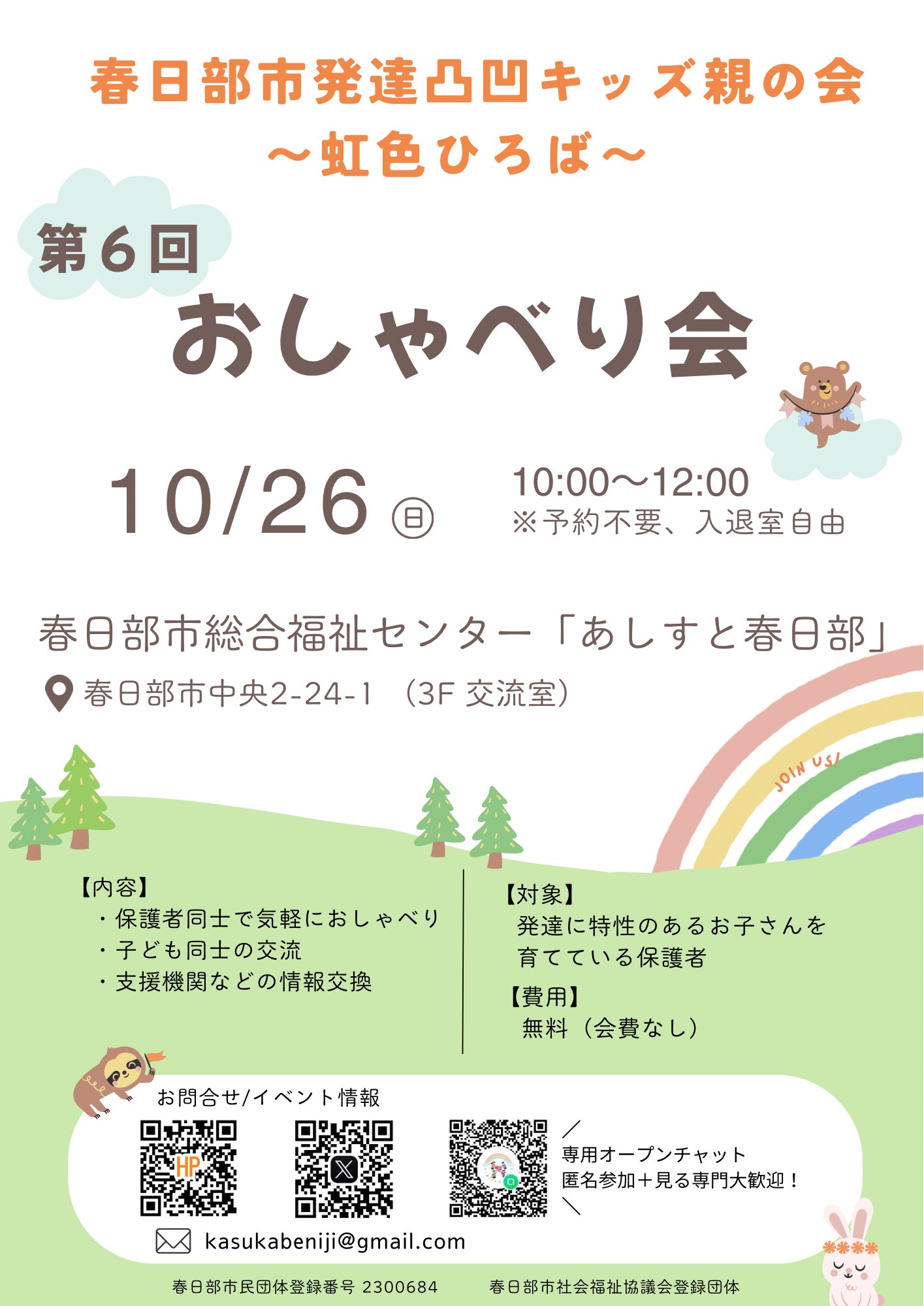 第3回おしゃべり会