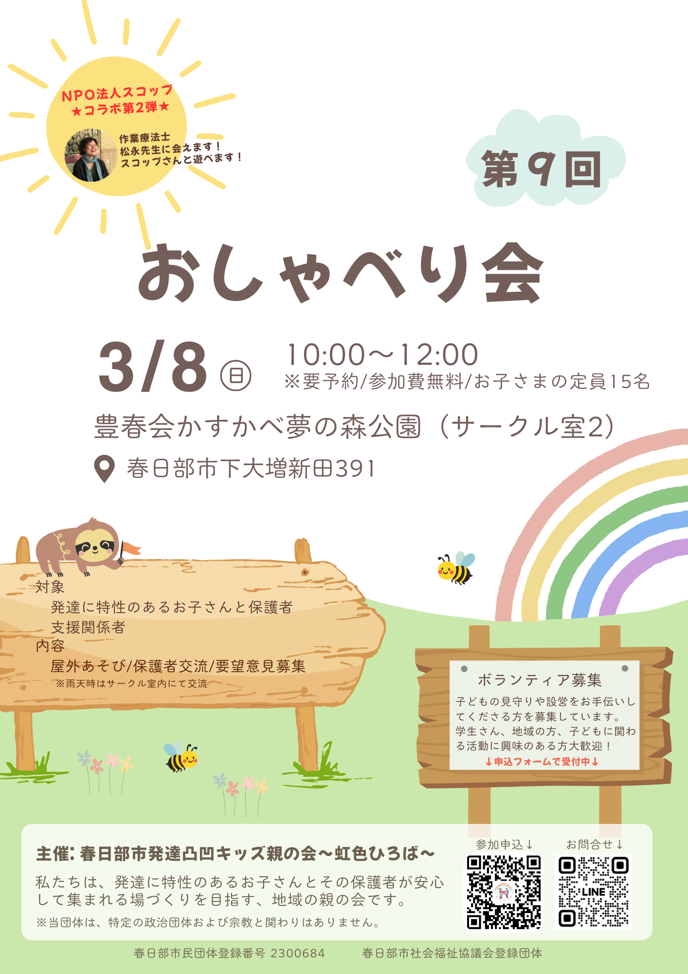 第9回おしゃべり会