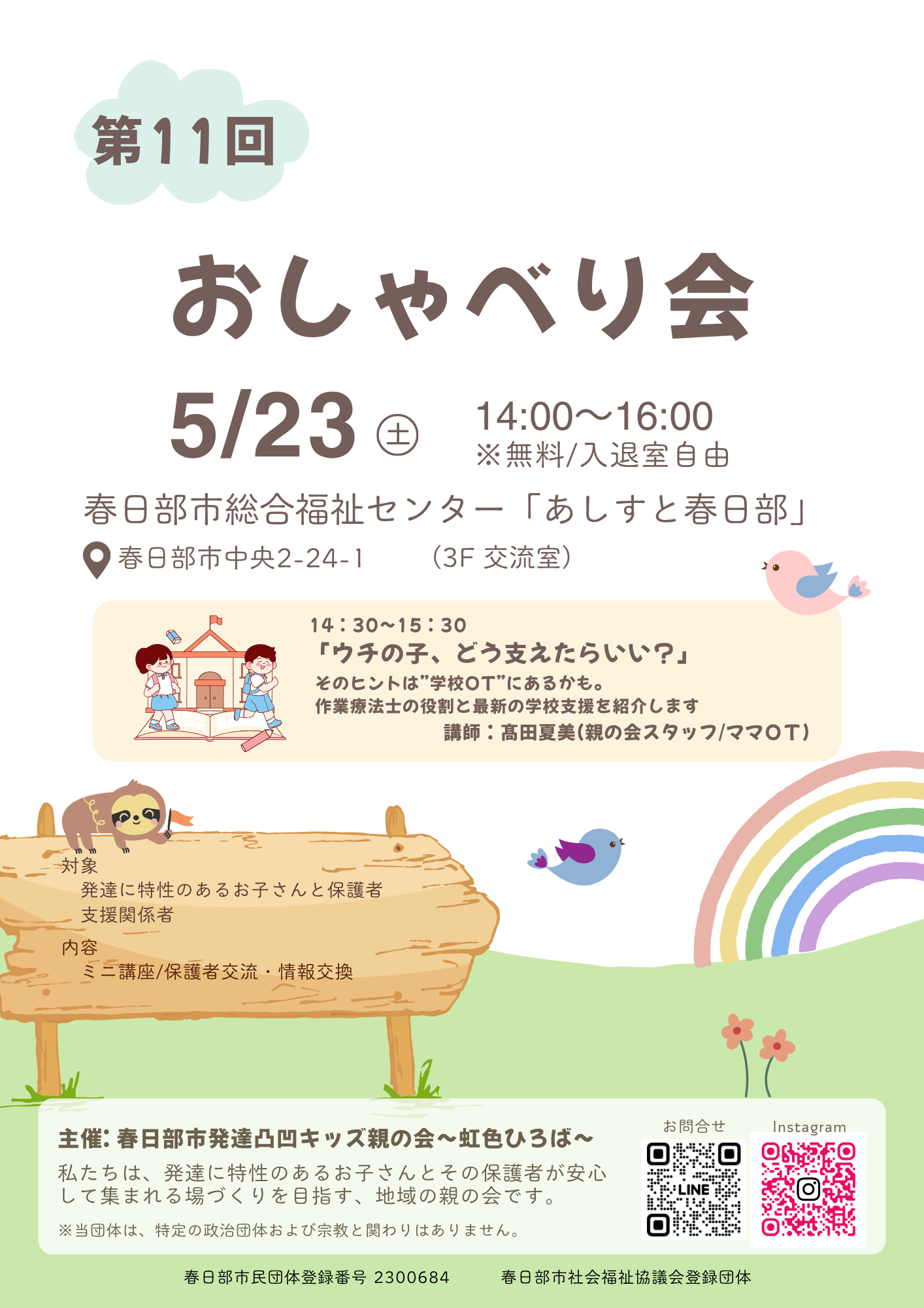 第9回おしゃべり会
