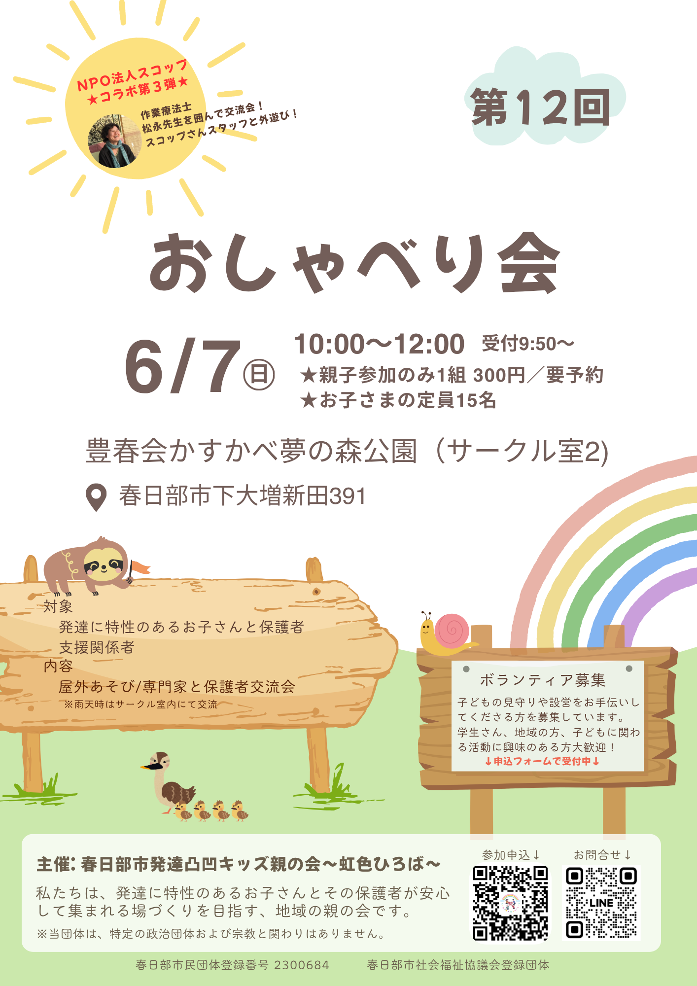 第12回おしゃべり会