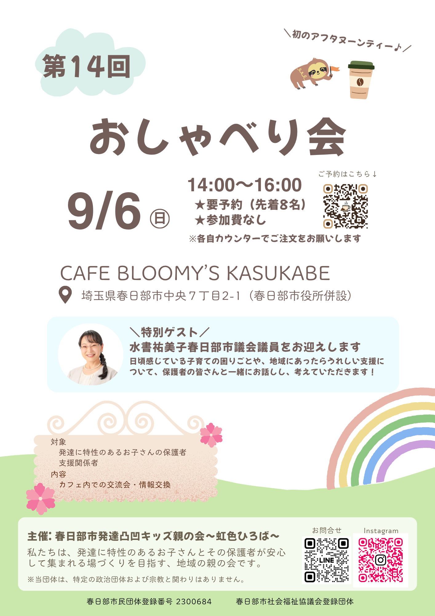 第14回おしゃべり会