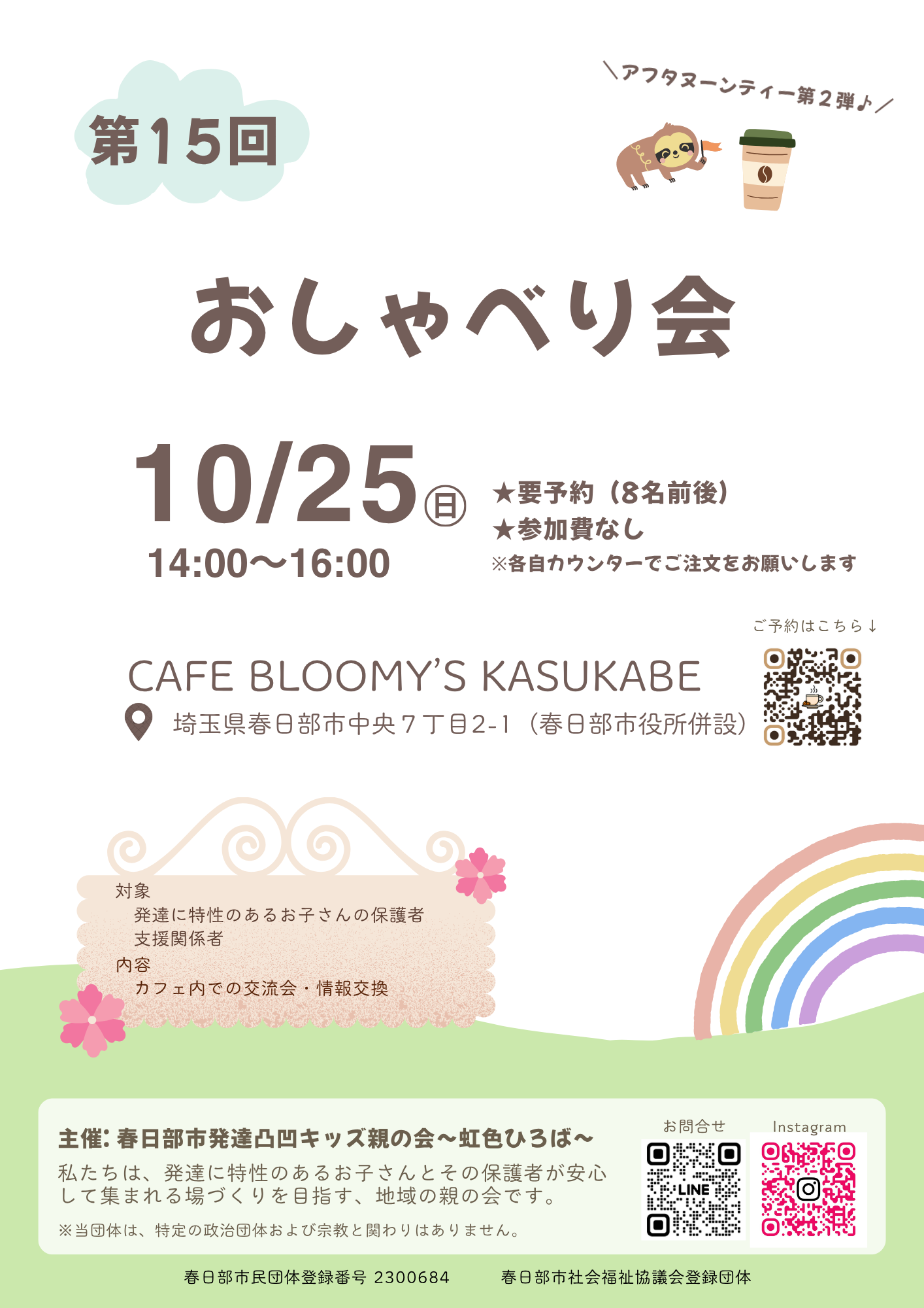 第15回おしゃべり会