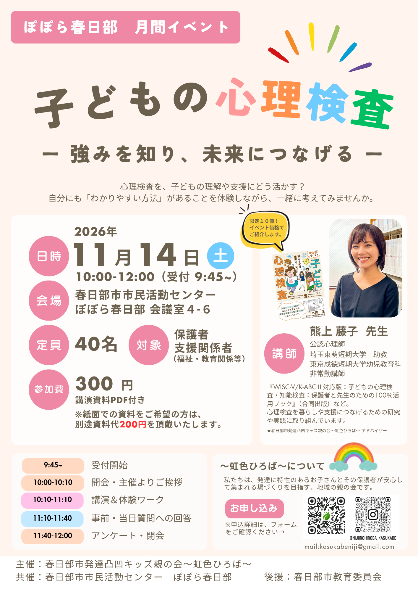 11月ぽぽら月間イベント