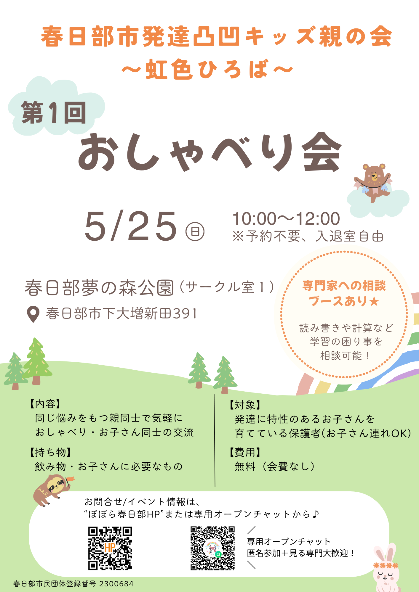 第１回　おしゃべり会