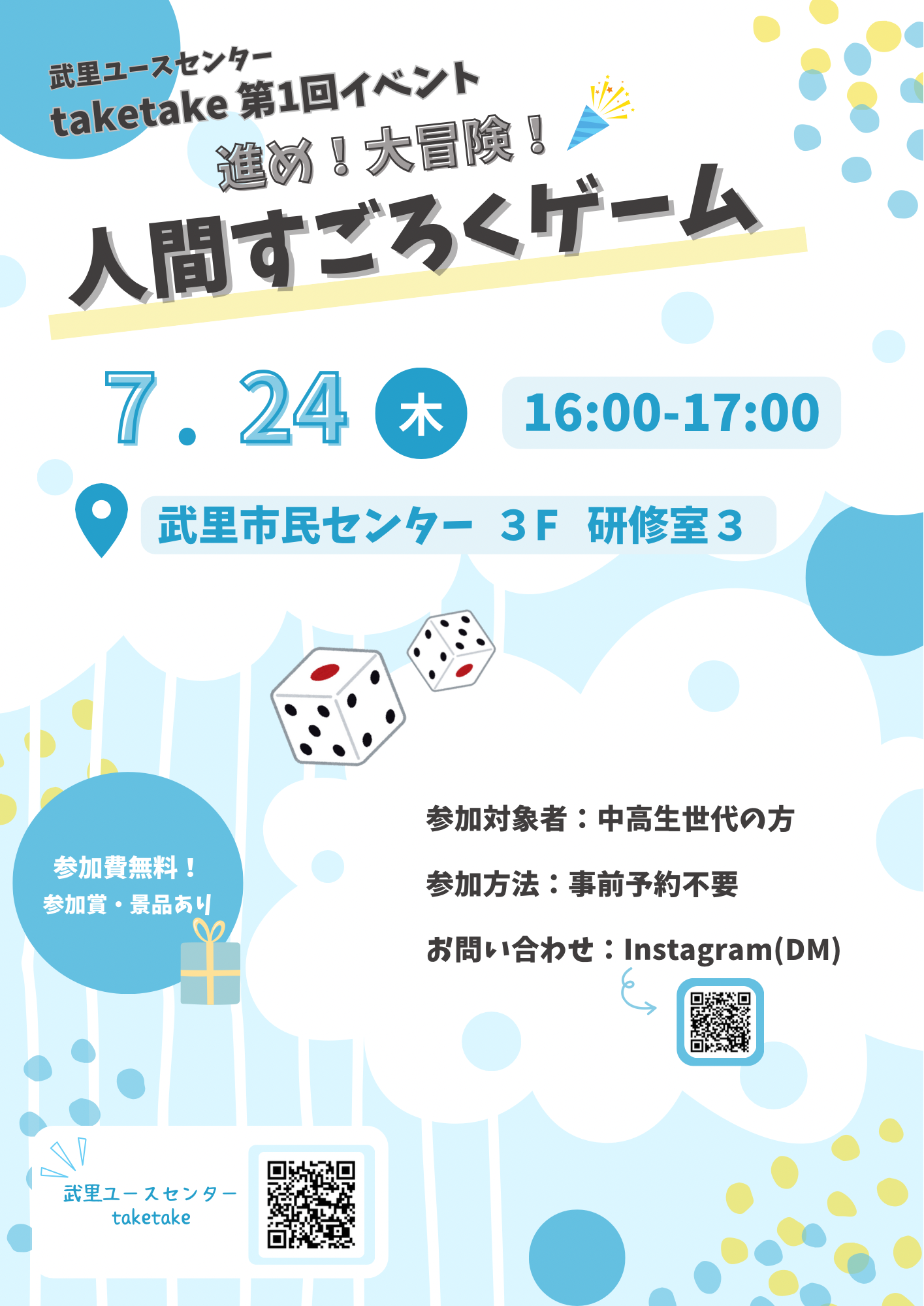 0724人間すごろくゲーム