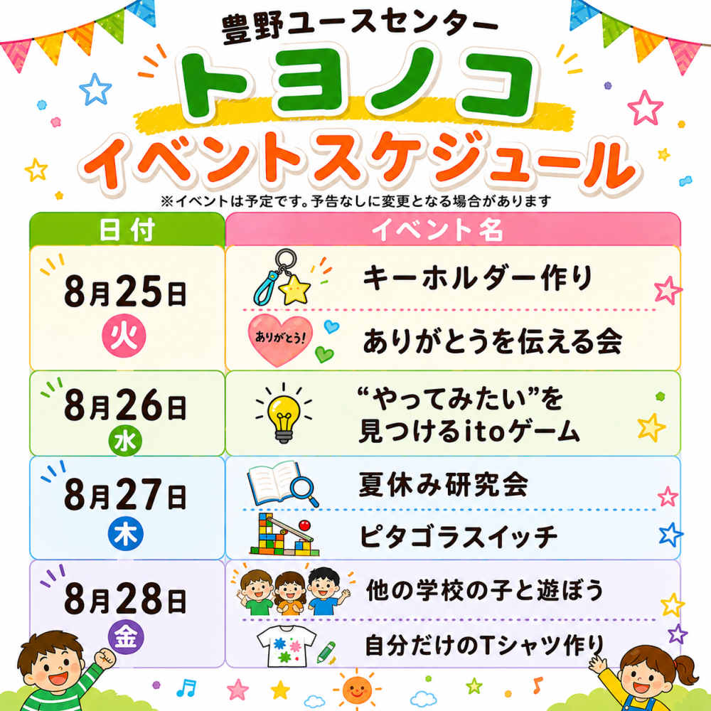 トヨノコイベントスケジュール（Instagram）