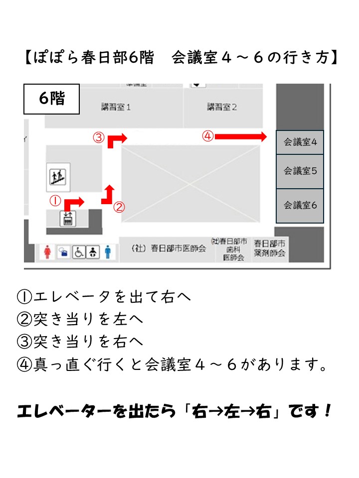 春日部市民活動センター　ぽぽら春日部　6階　会議室6への地図